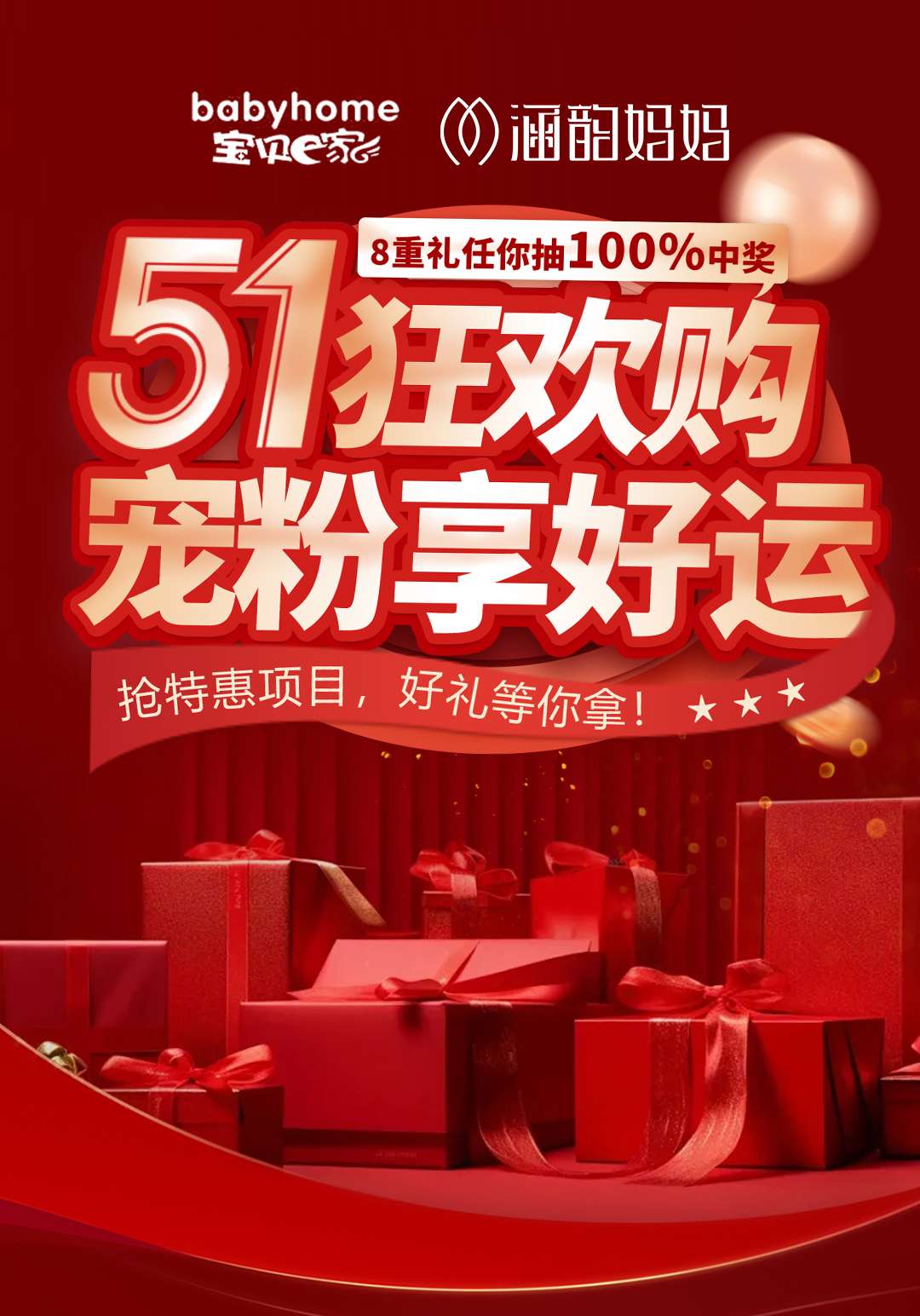 五一宠粉  福利项目+幸运大礼送给你~